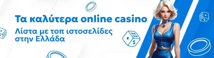 Ξένα Online Casino Ο Απόλυτος Οδηγός για Διαδικτυακή Ψυχαγωγία