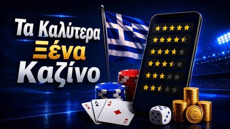 Ξένα Online Casino Ο Απόλυτος Οδηγός για Διαδικτυακή Ψυχαγωγία
